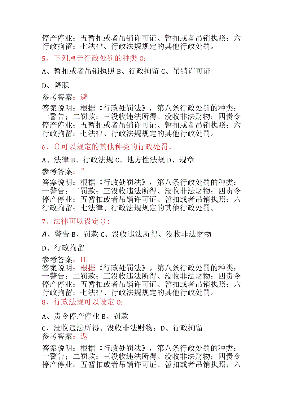 行政处罚法多选题.docx_第2页