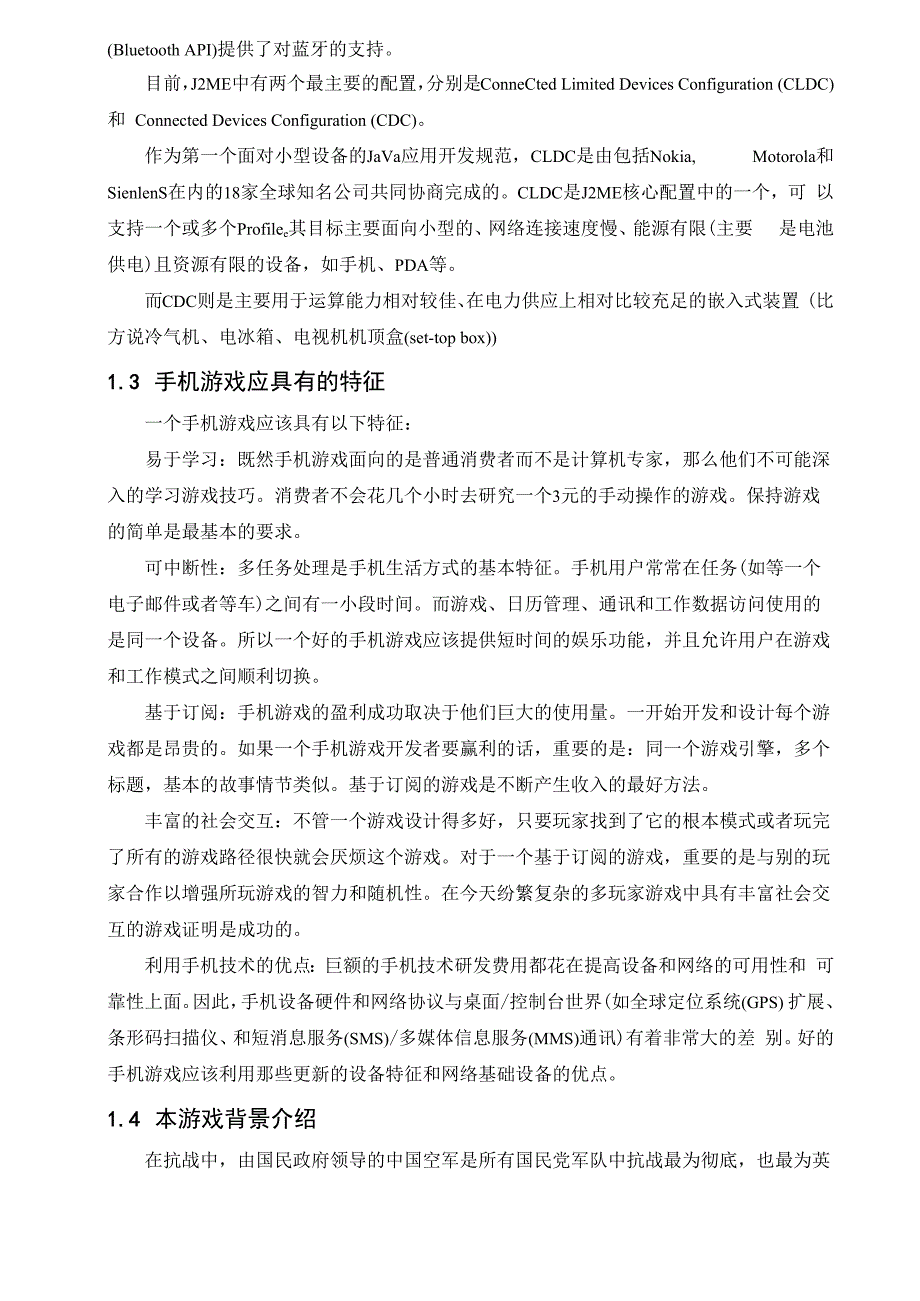 计算机专业JAVA打飞机游戏毕业设计论文.docx_第2页