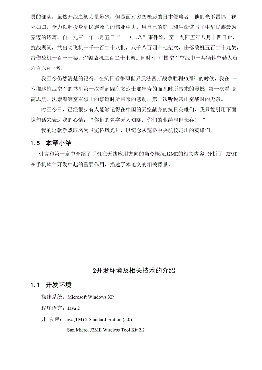 计算机专业JAVA打飞机游戏毕业设计论文.docx_第3页