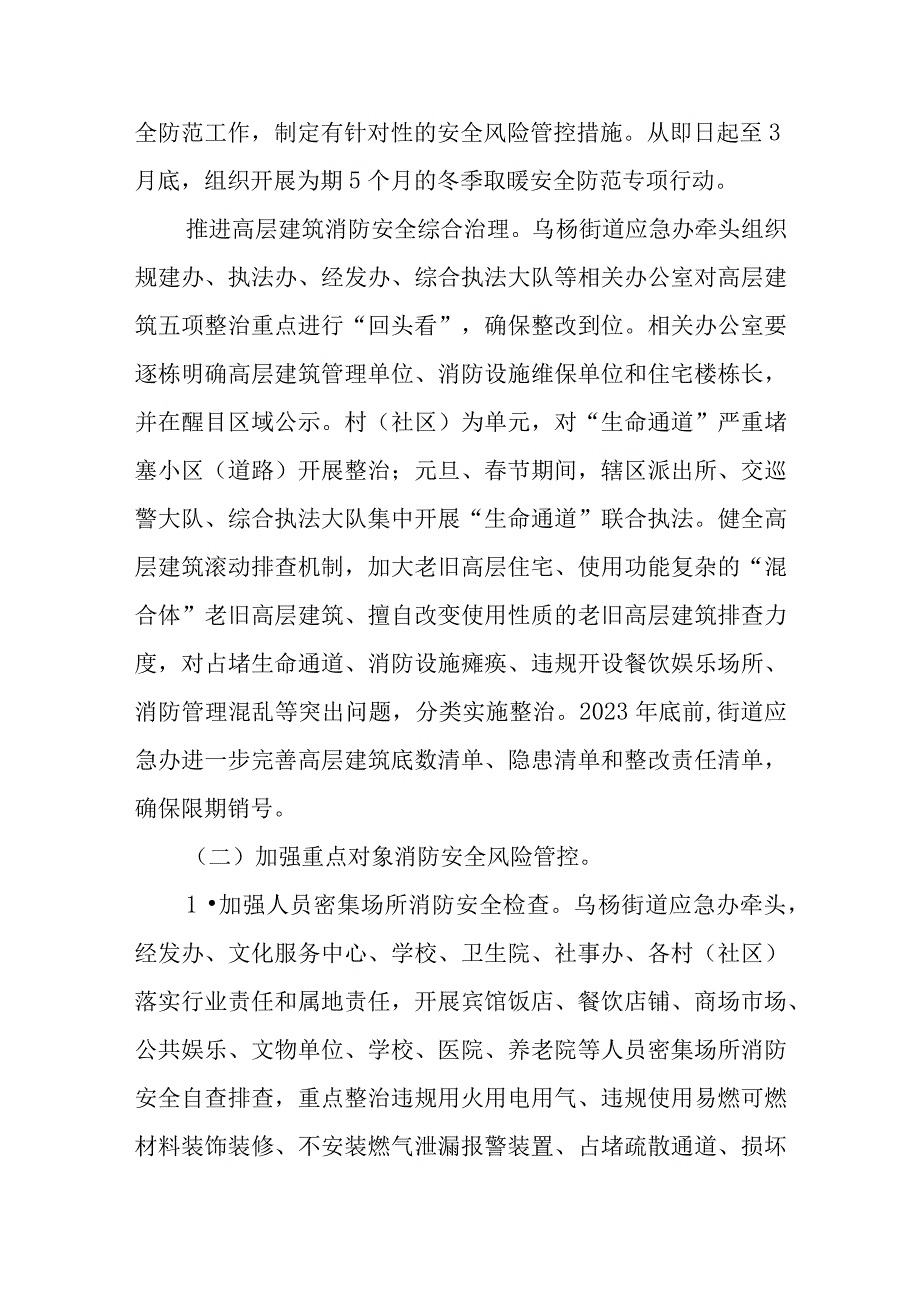 街道今冬明春火灾防控工作方案.docx_第2页