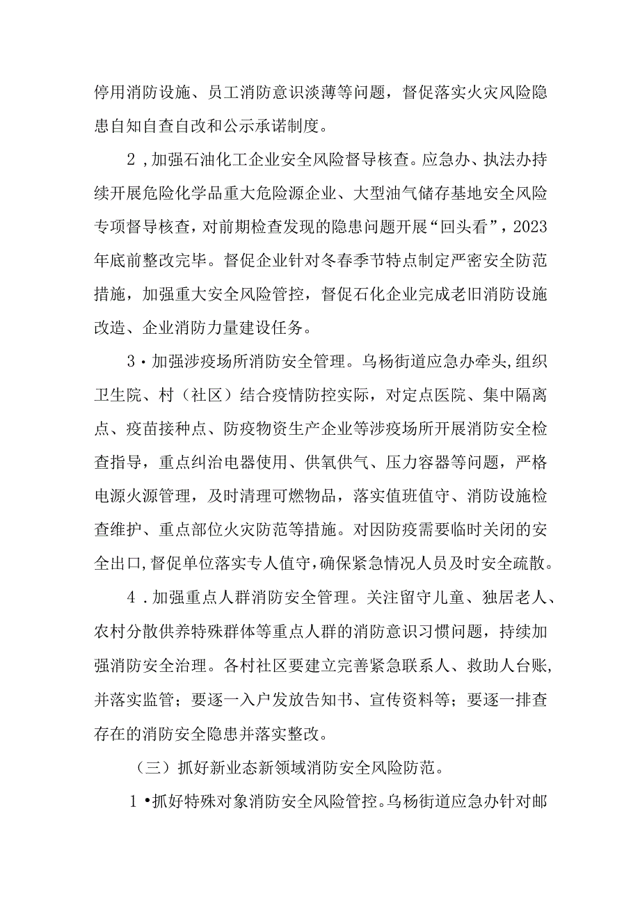 街道今冬明春火灾防控工作方案.docx_第3页