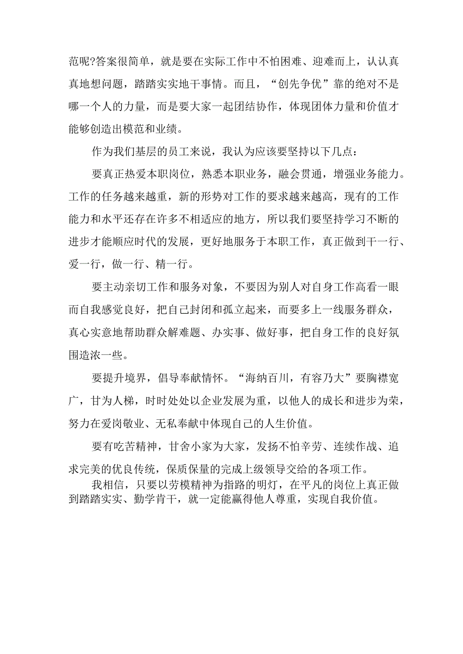 观看最美劳动者奋进新时代个人观后心得8篇.docx_第2页