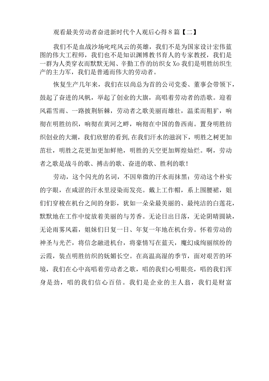 观看最美劳动者奋进新时代个人观后心得8篇.docx_第3页