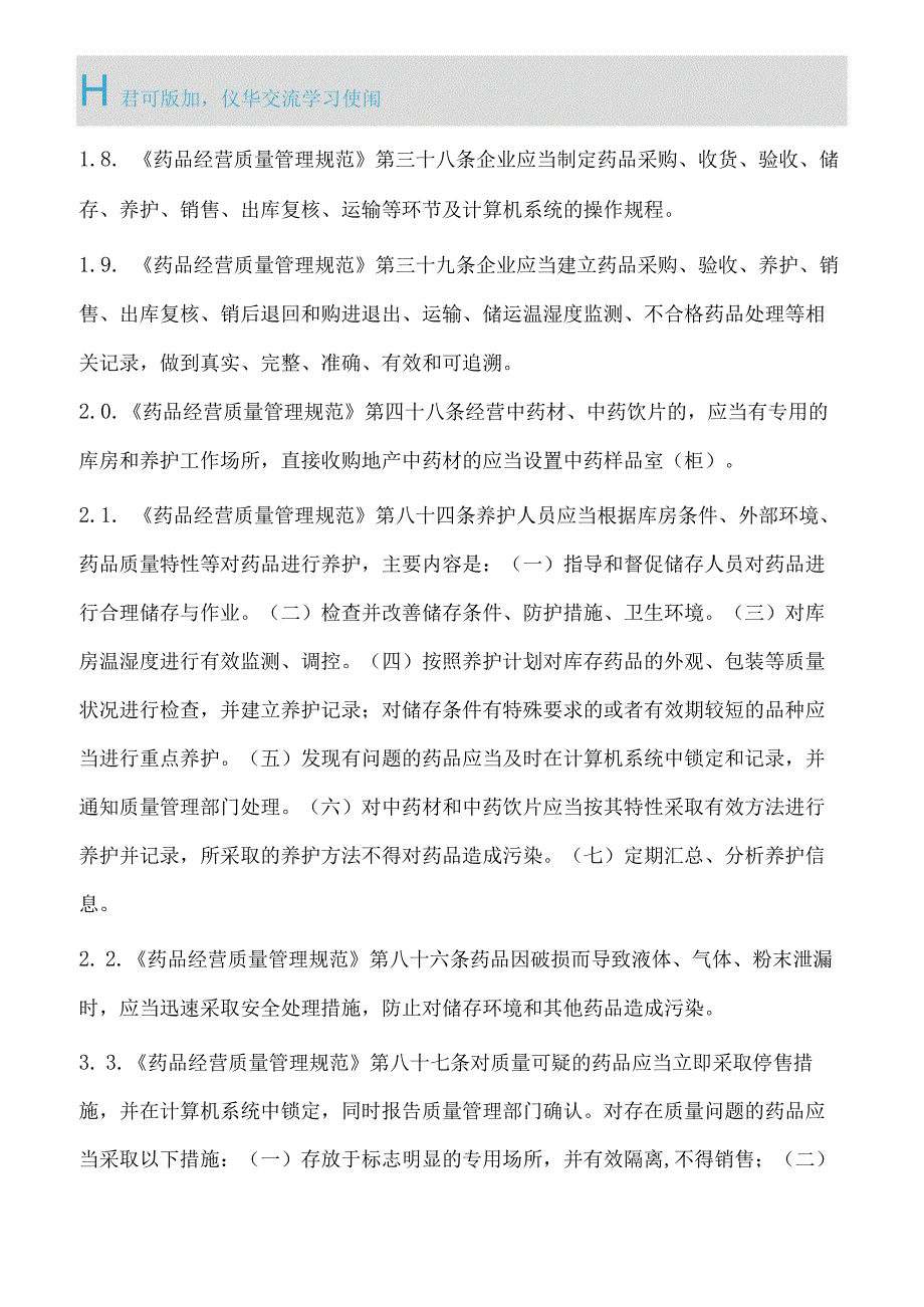 药品养护管理标准.docx_第2页