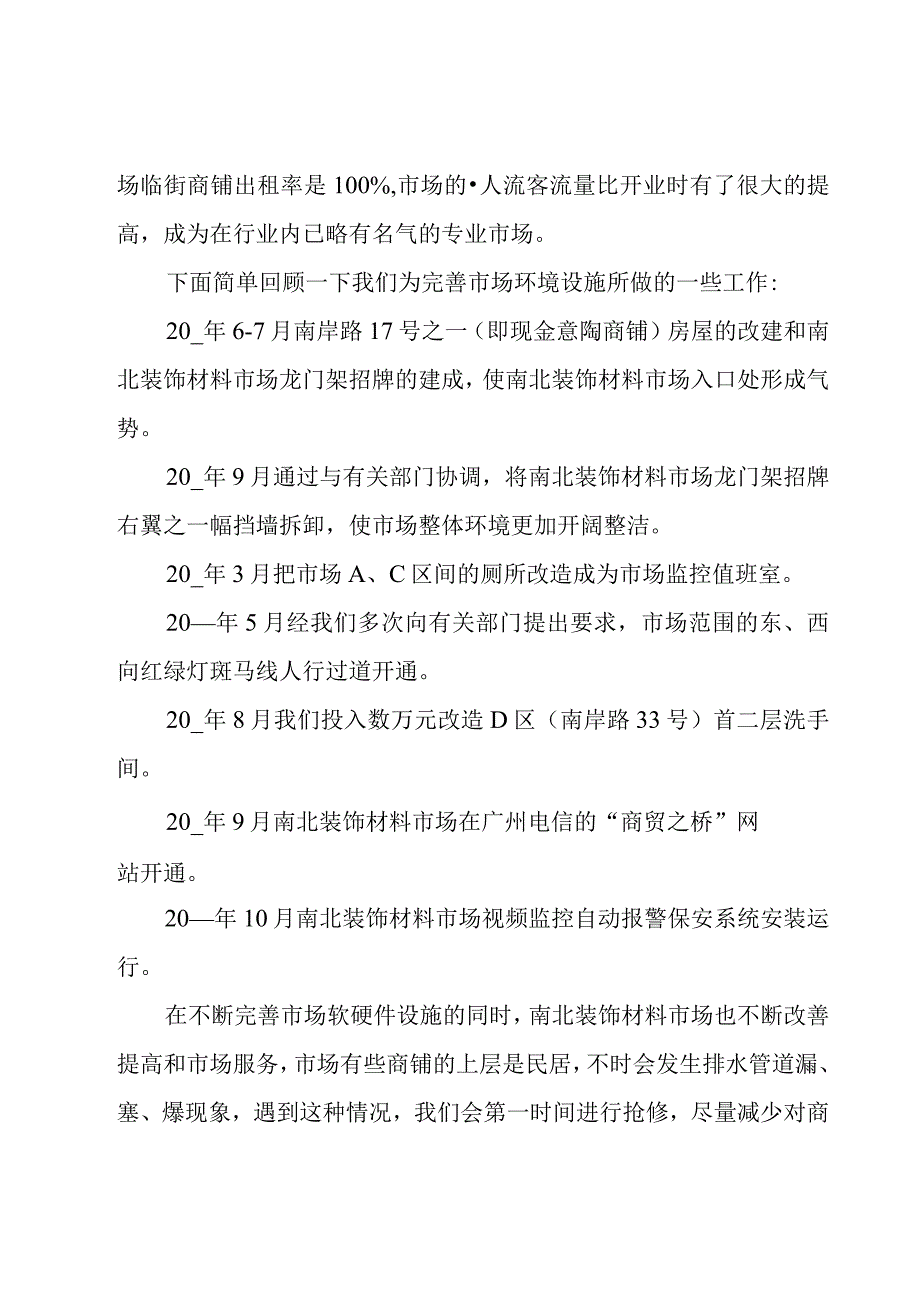 装饰公司开业致辞八篇.docx_第3页