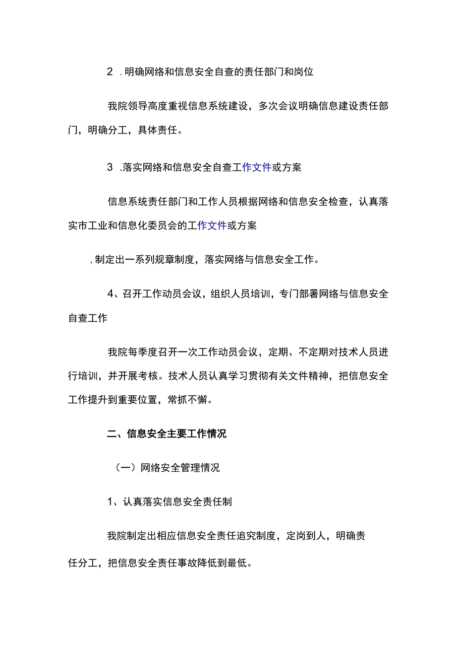 落实网络安全责任制情况3篇.docx_第2页