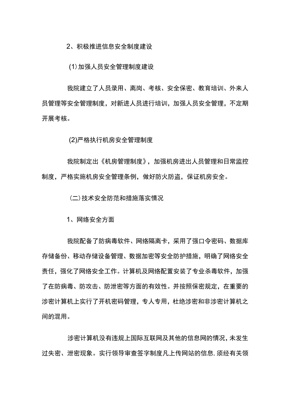 落实网络安全责任制情况3篇.docx_第3页