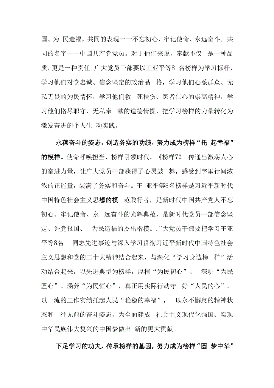 观看《榜样7》心得体会感想：努力成为榜样的模样.docx_第2页