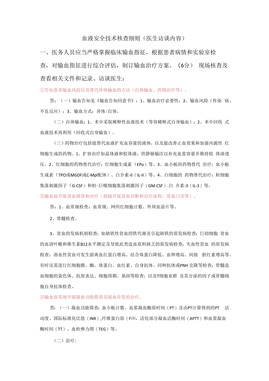 血液安全技术核查医生+护理附答案.docx_第1页