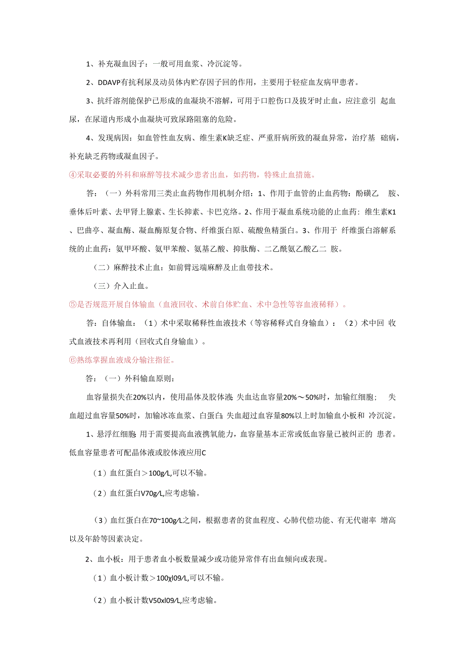 血液安全技术核查医生+护理附答案.docx_第2页