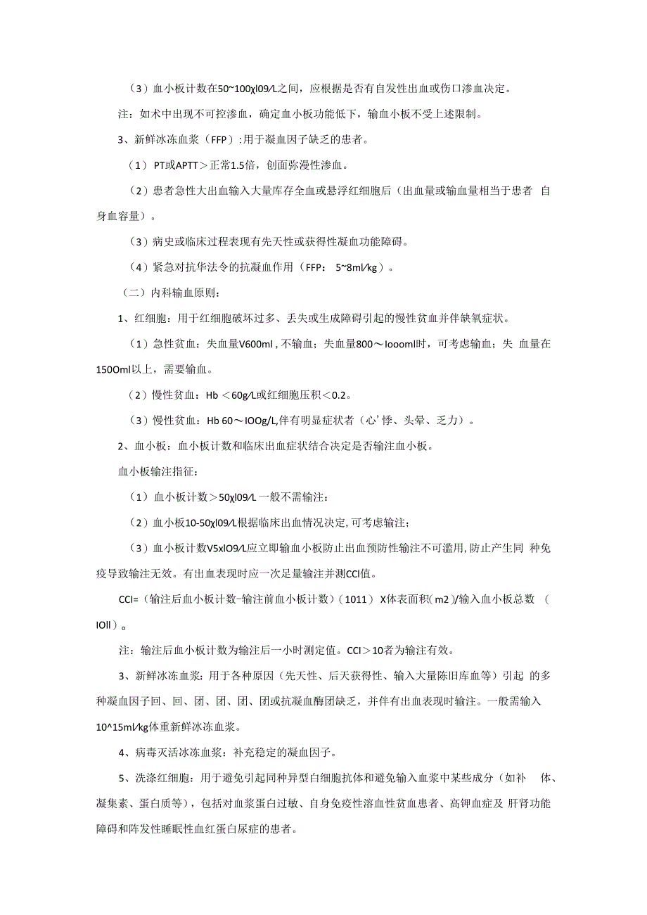 血液安全技术核查医生+护理附答案.docx_第3页