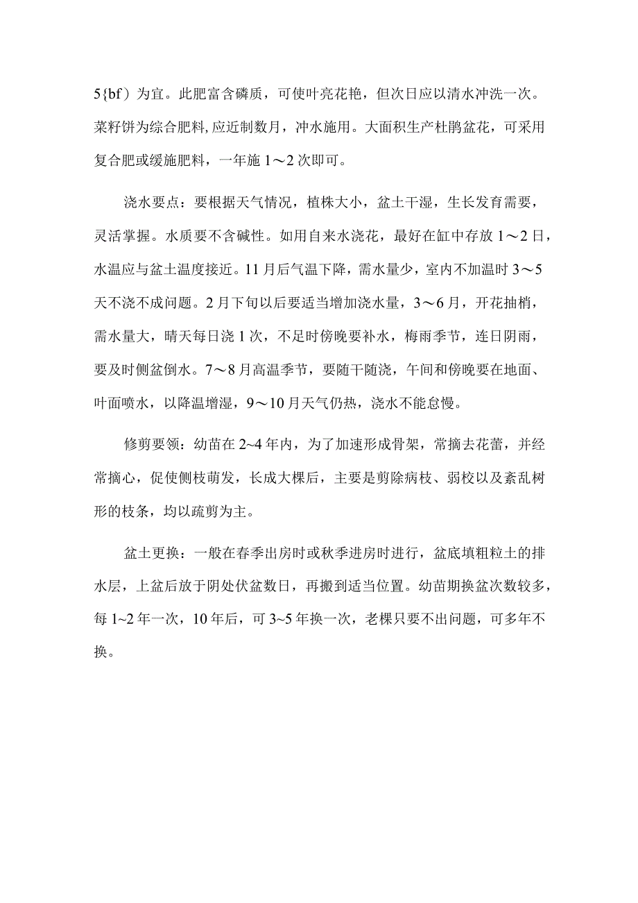 西鹃怎样养殖：盆土选用偏酸性透气性良好的腐殖土.docx_第2页