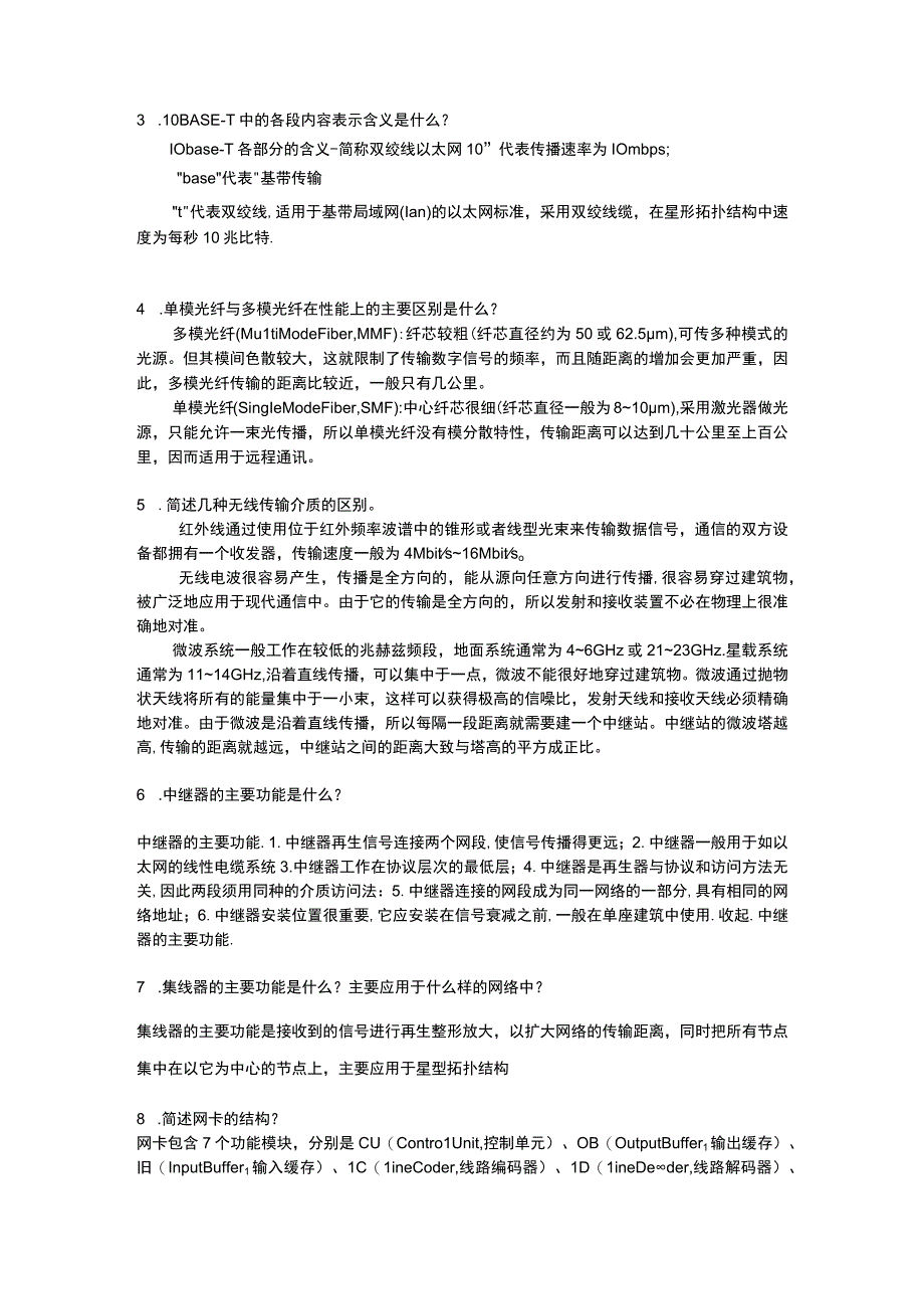 计算机网络基础（段标第6版） 第3章 习题参考答案.docx_第2页