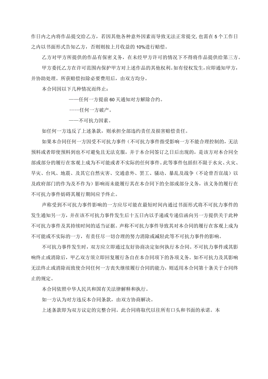 著作权授权使用合同模板（根据民法典新修订）.docx_第3页