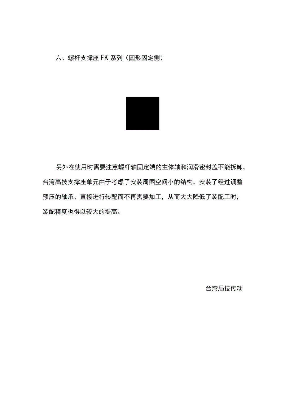 螺杆支撑座常用的六大类型.docx_第3页