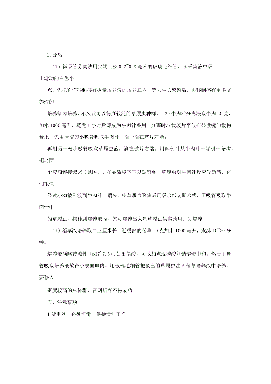 草履虫的采集和培养.docx_第2页