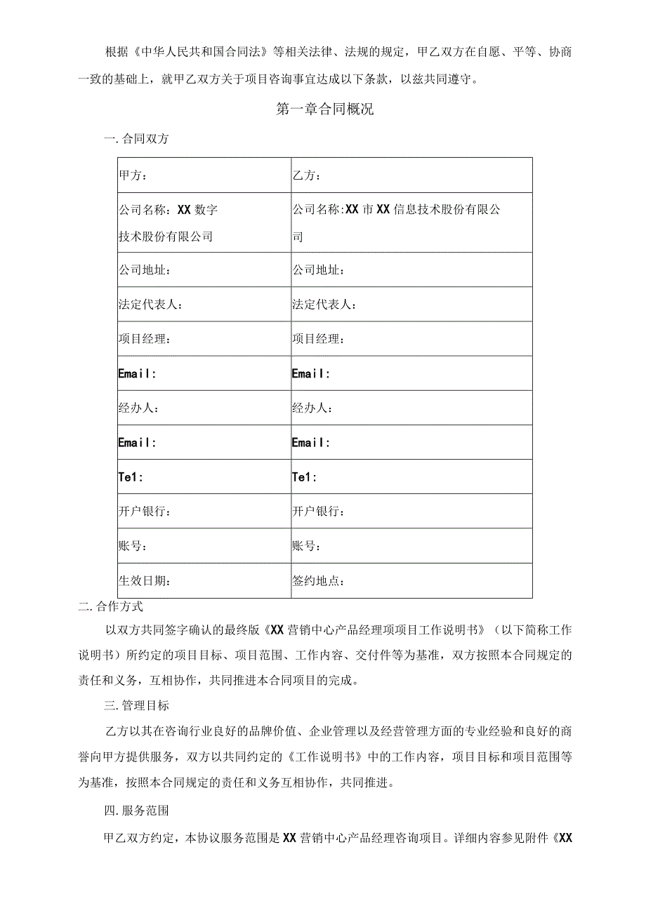 营销中心产品经理咨询合作合同.docx_第2页