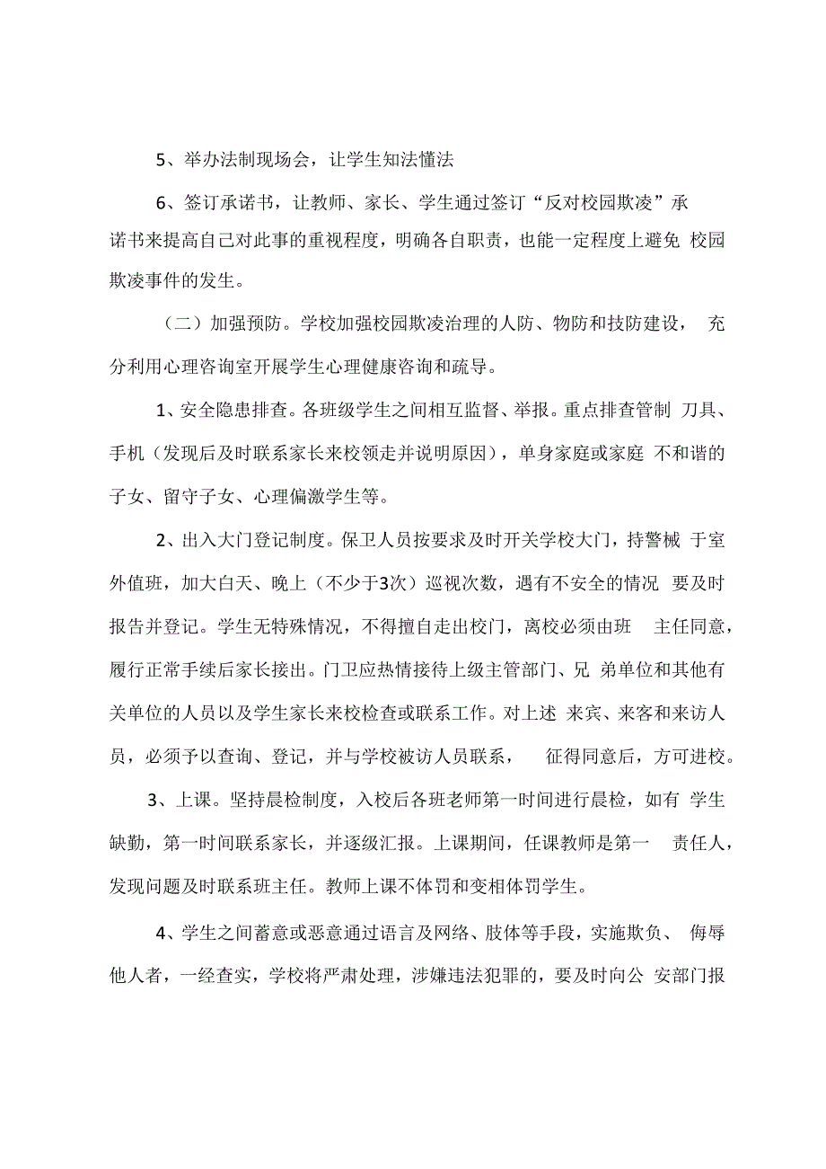 西街小学预防校园欺凌防控工作方案.docx_第2页