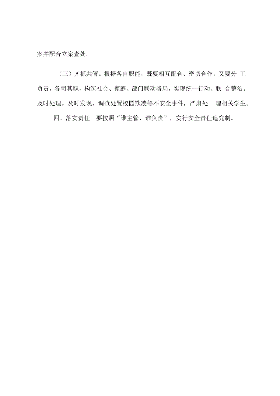 西街小学预防校园欺凌防控工作方案.docx_第3页