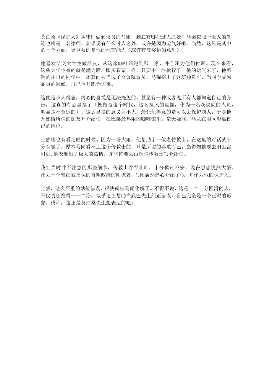 莫泊桑保护人从律师做到议员的马阑到底有哪些过人之处？.docx_第1页