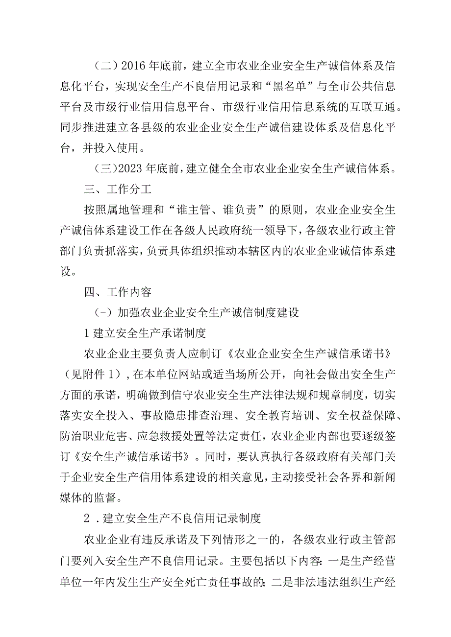 莆田市农业企业安全生产诚信体系建设工作方案.docx_第2页