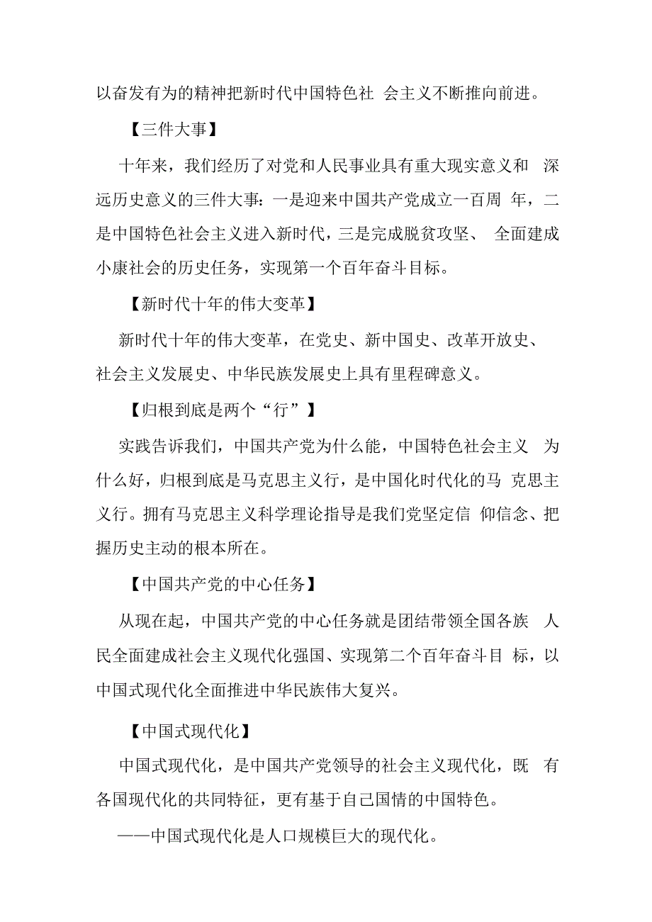 解读关于二十大报告必须知道的关键词9页.docx_第2页