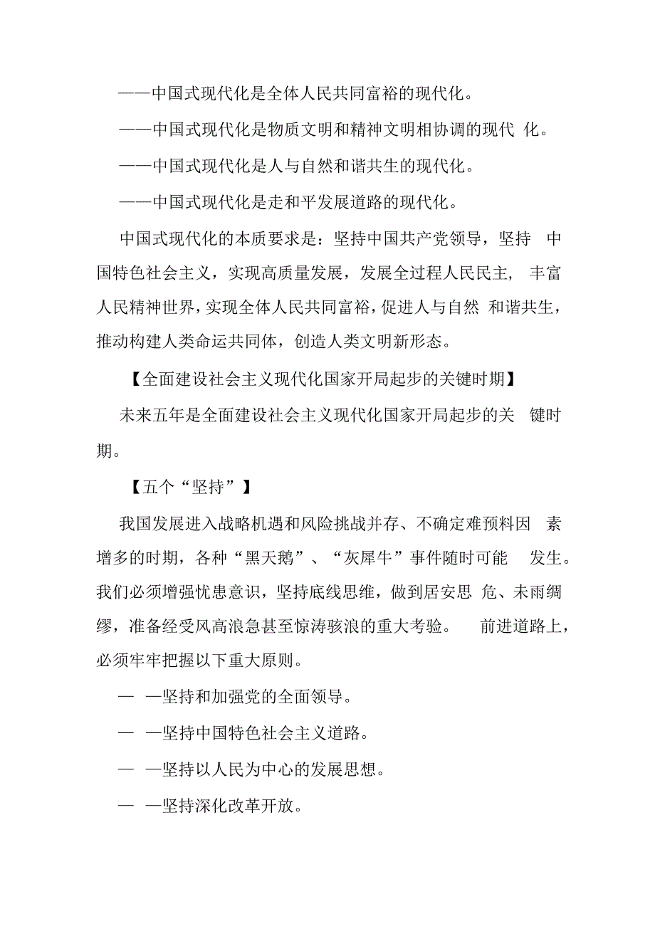 解读关于二十大报告必须知道的关键词9页.docx_第3页