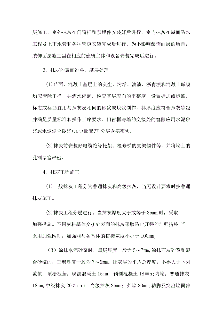 装修施工技术方案.docx_第2页