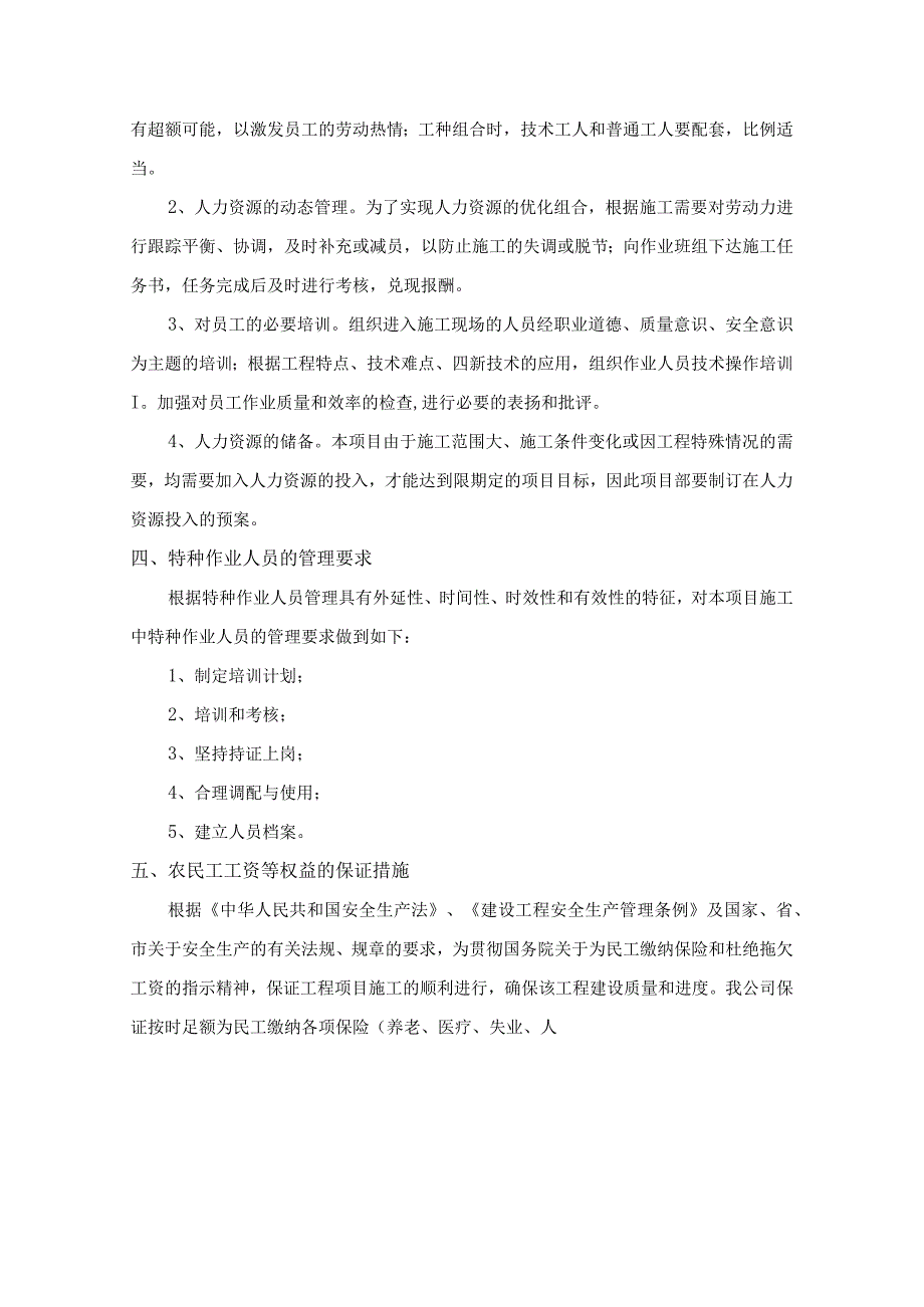 装饰装修工程劳动力材料进场计划.docx_第2页