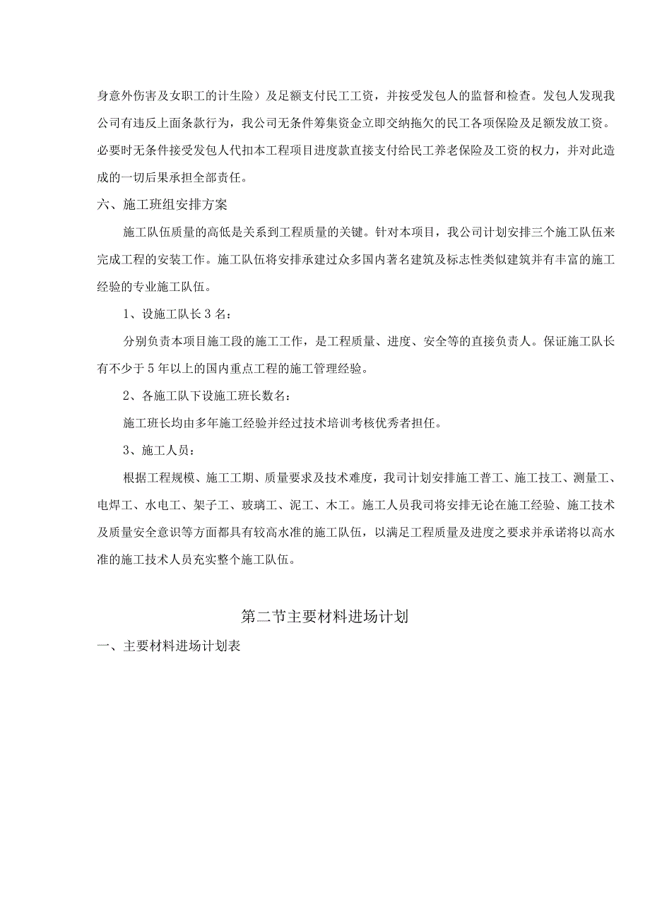 装饰装修工程劳动力材料进场计划.docx_第3页