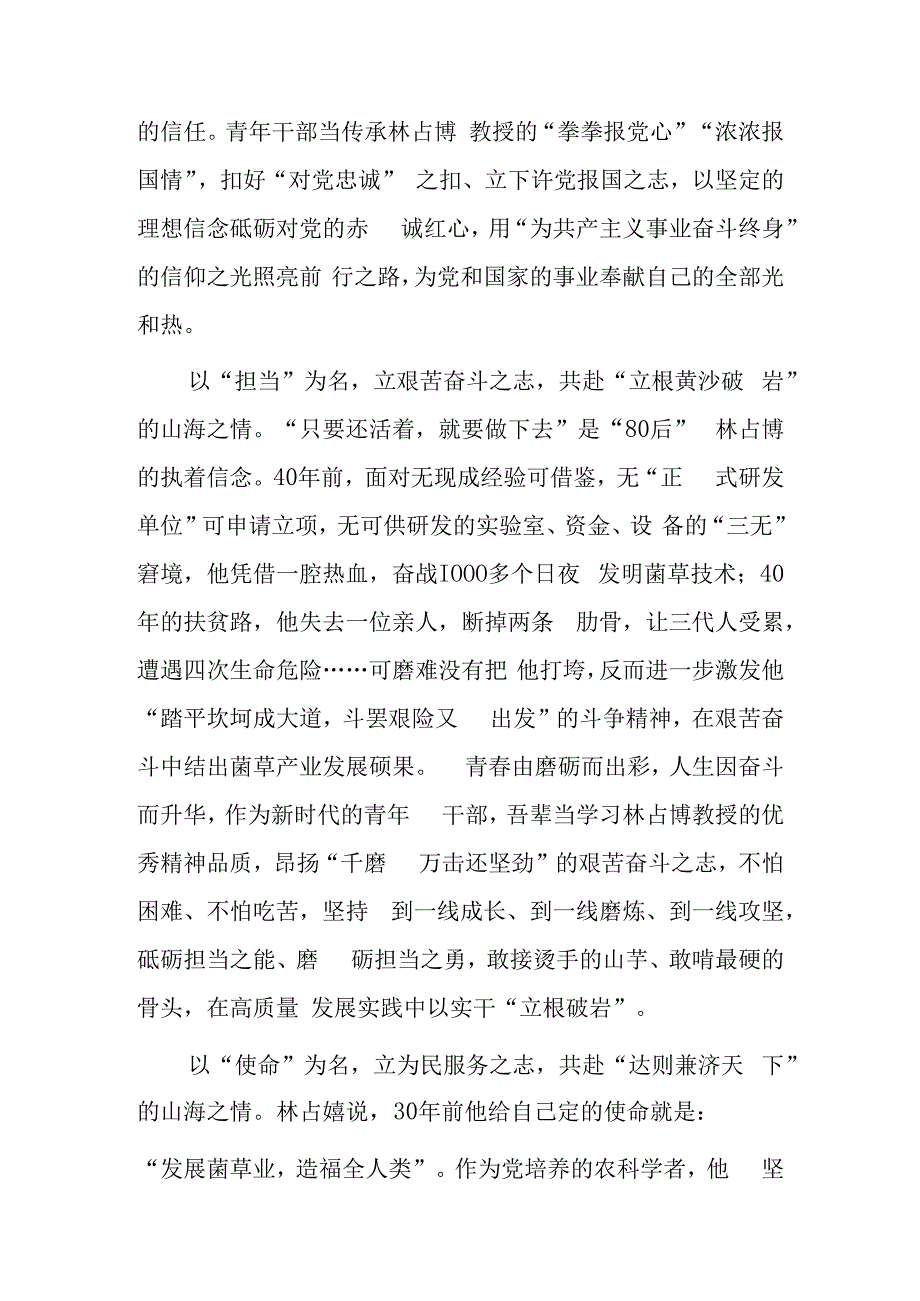 观看《榜样7》心得体会感想：以榜样为名 共赴山海之情.docx_第2页