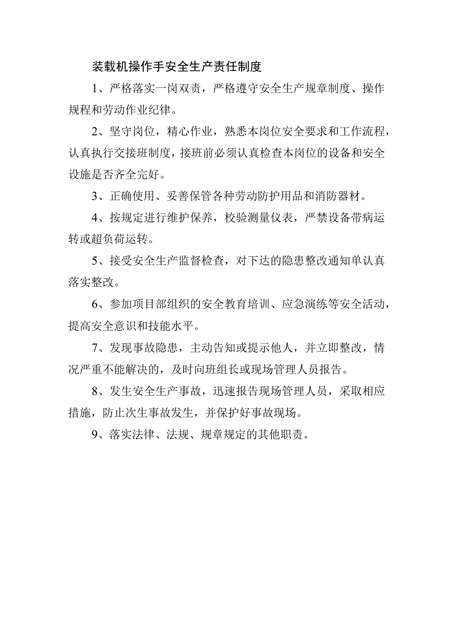 装载机操作手安全生产责任制度.docx_第1页