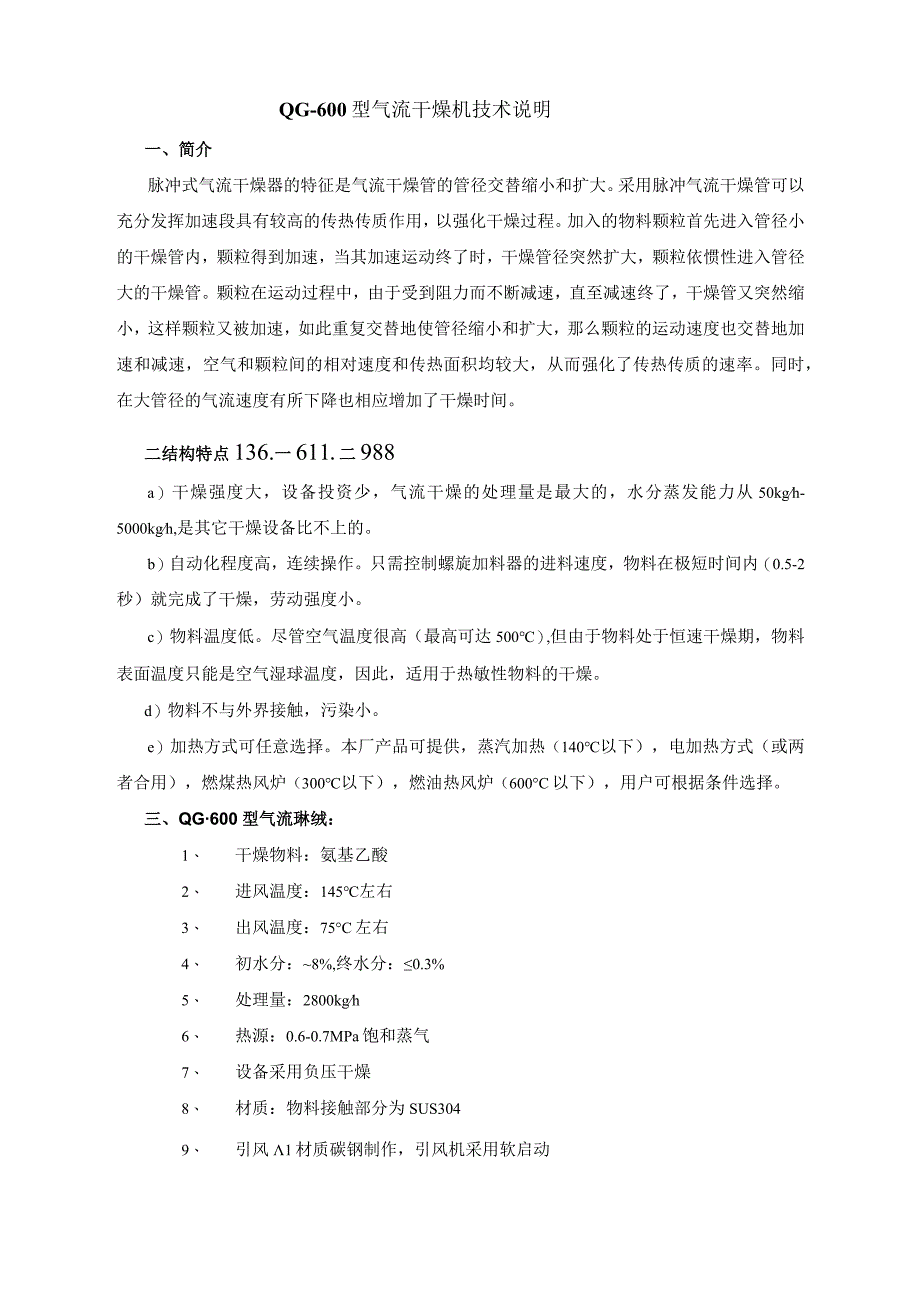 蒸汽氨基乙酸QG800型脉冲式气流干燥机.docx_第1页