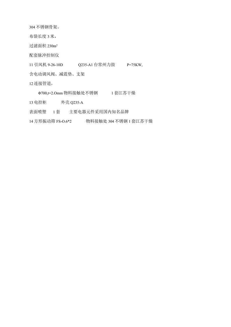 蒸汽氨基乙酸QG800型脉冲式气流干燥机.docx_第3页