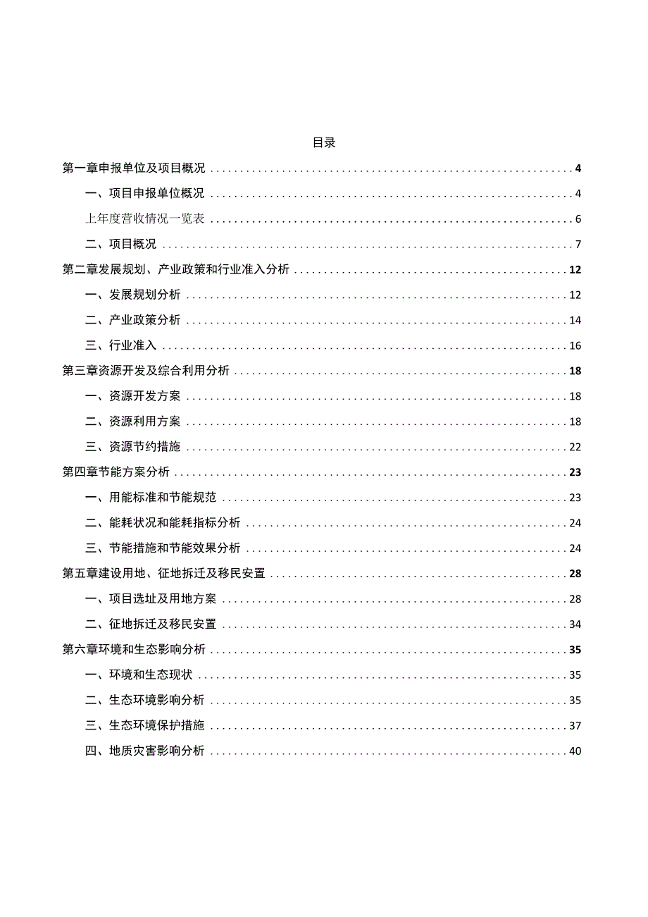 装配式建筑工程实施方案.docx_第2页