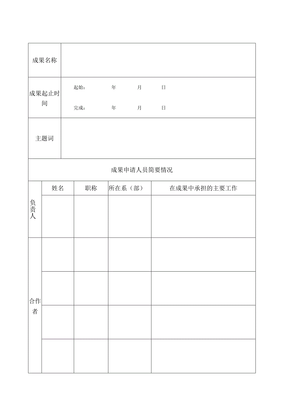 西安医学院优秀教学成果申报书.docx_第2页