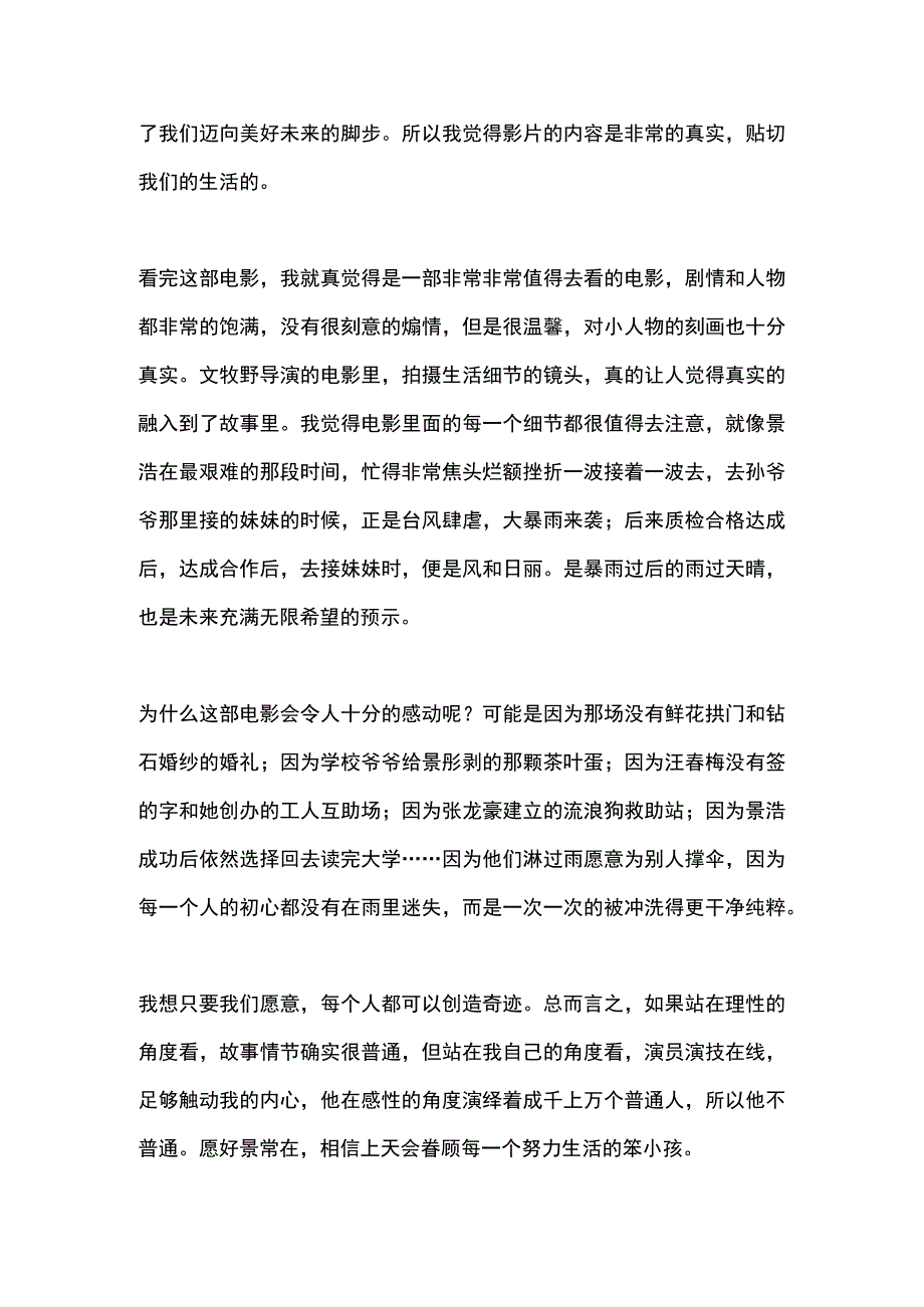 观奇迹笨小孩有感.docx_第2页