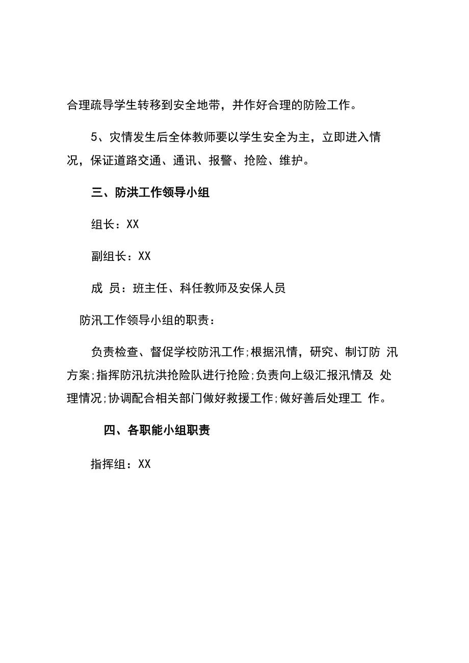 西街小学防汛应急预案.docx_第2页