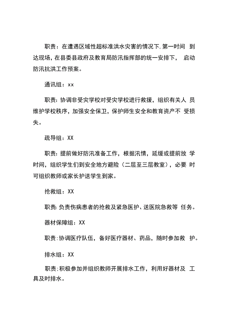 西街小学防汛应急预案.docx_第3页