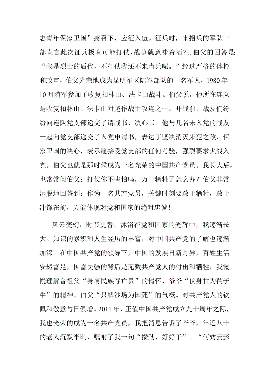 薪火相继 踵事增华.docx_第2页