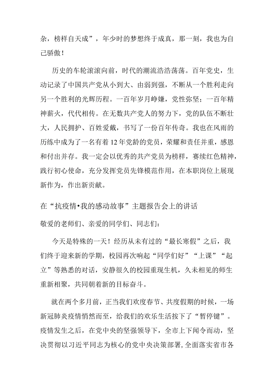 薪火相继 踵事增华.docx_第3页