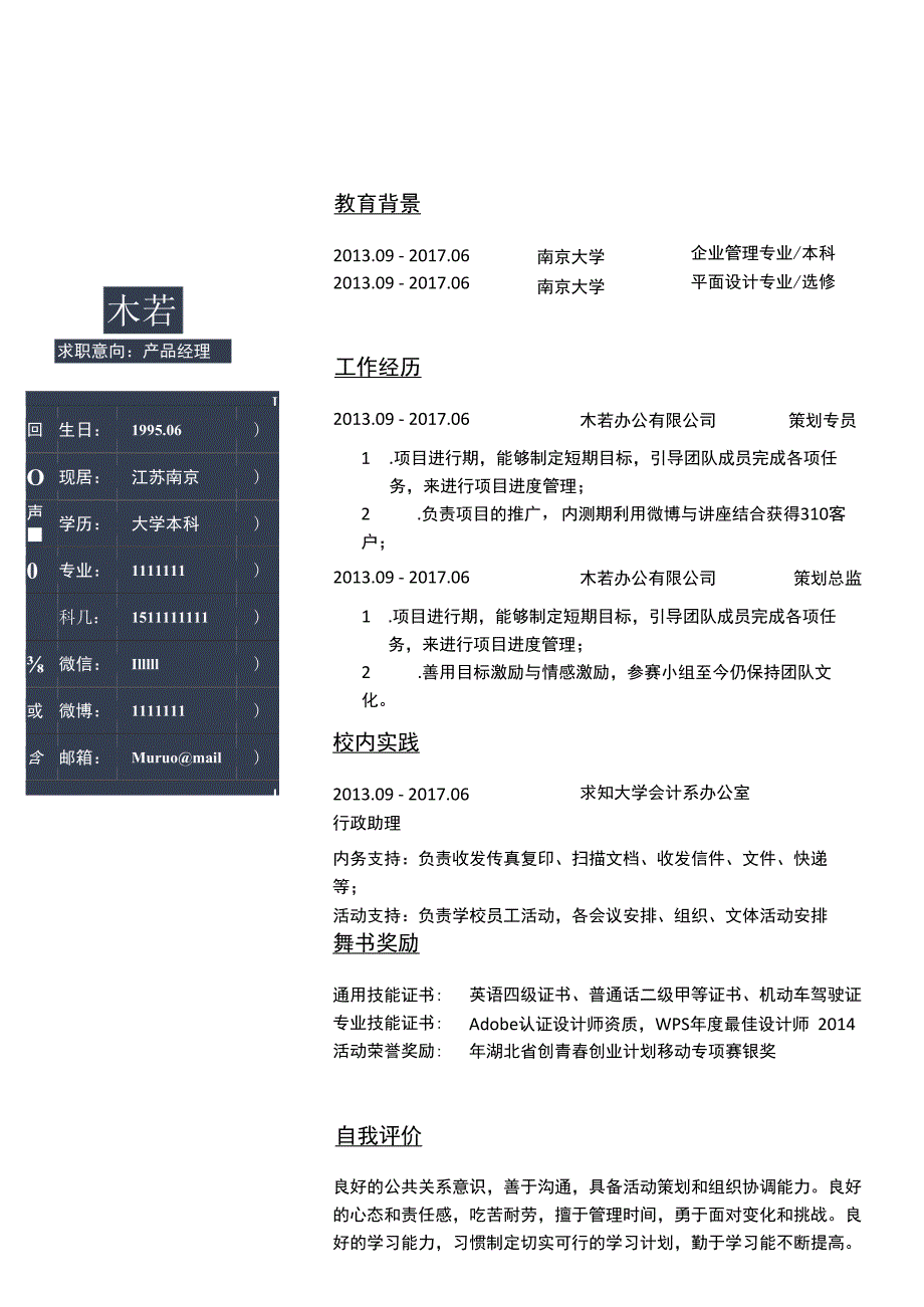 蓝色成套简历大气个人简历word简历模板图文可编辑替换修改.docx_第2页