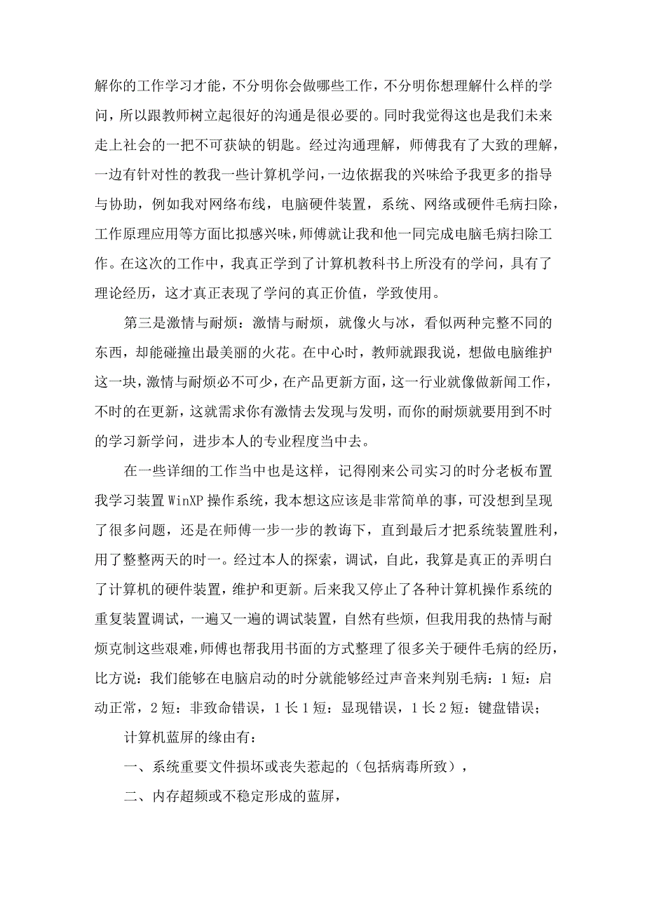 计算机专业社会实践报告.docx_第2页