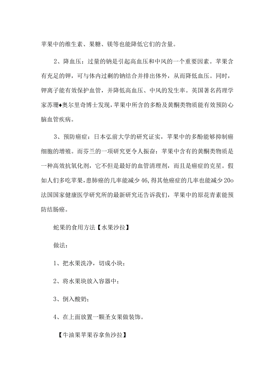 蛇果的营养价值：记忆之果.docx_第3页