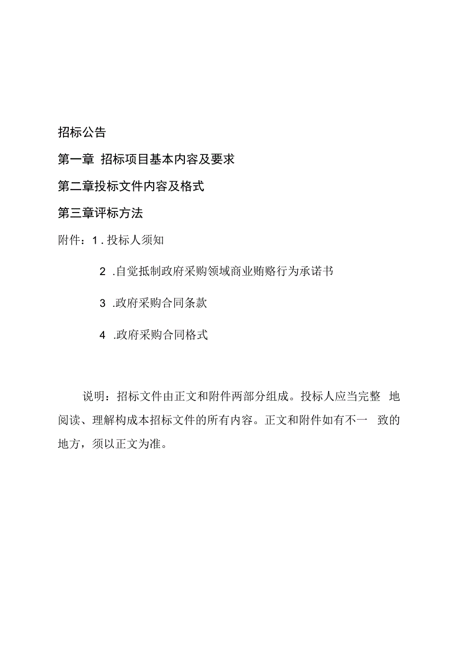 营养护理实训设备维修采购项目.docx_第3页