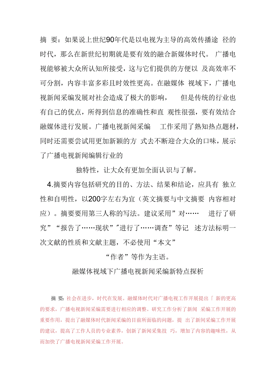 融媒体视域下广播电视新闻采编新特点探析(1)(1) (1)(1).docx_第1页