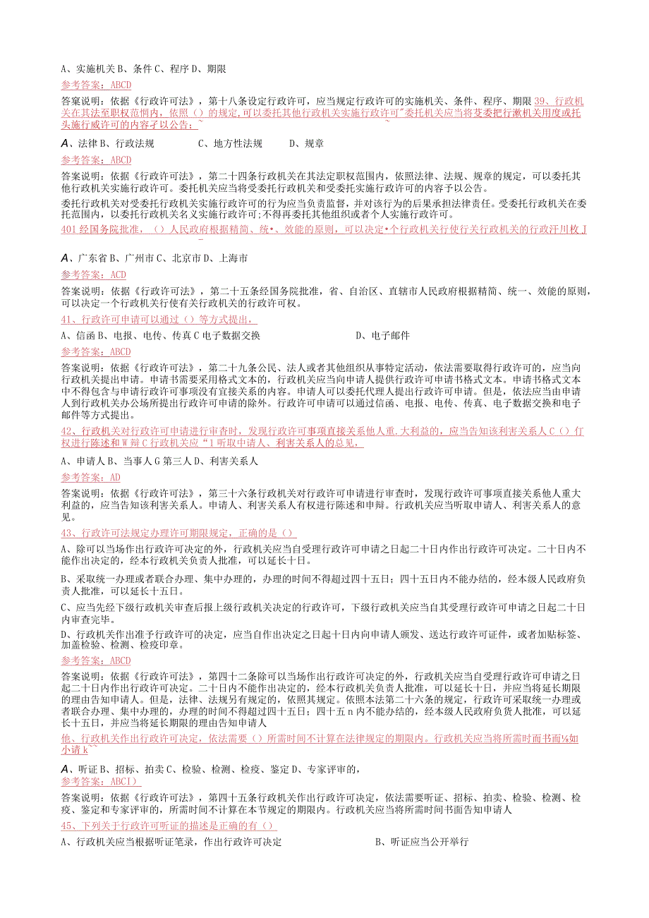 行政许可法多选题.docx_第3页