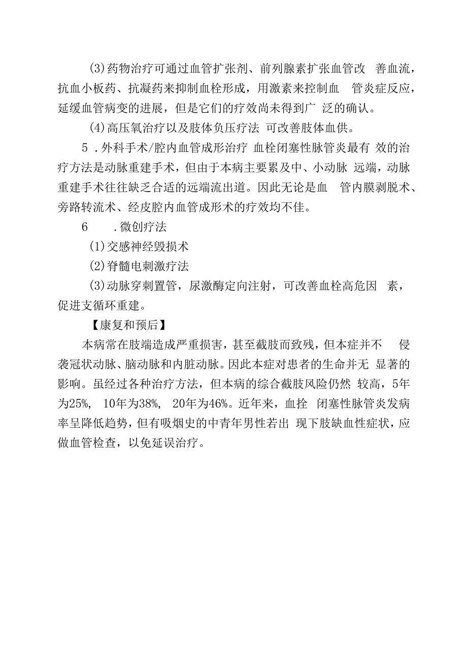 血栓闭塞性脉管炎.docx_第2页