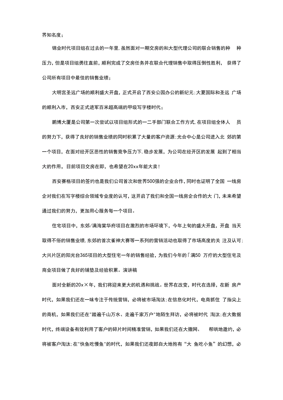 董事长年会致辞.docx_第2页