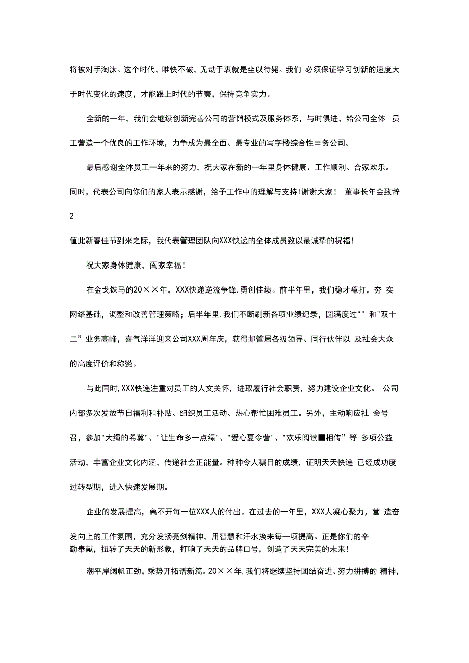 董事长年会致辞.docx_第3页